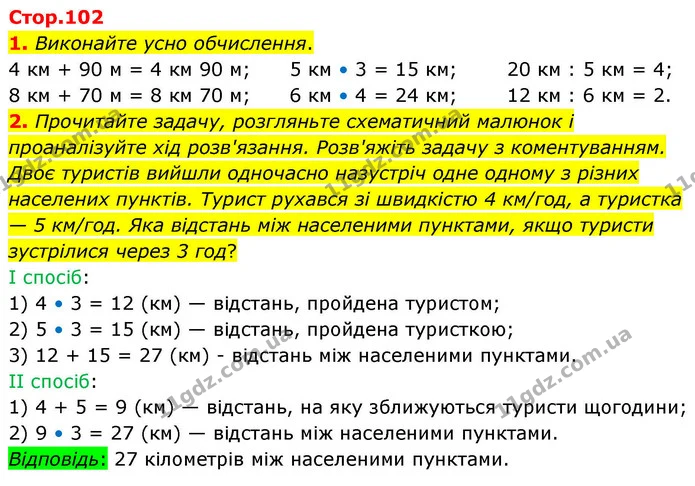1. Виконайте усно обчислення. — ГДЗ Математика 4 клас Логачевська 1 та 2 частини