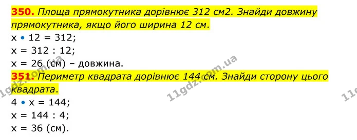 350. Площа прямокутника дорівнює 312 см2. Знайди довжину прямокутника, якщо його ширина 12 см. — ГДЗ Математика 4 клас Бевз 1 та 2 частини