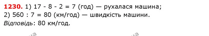 ГДЗ Математика 5 клас Істер 2018 — ГДЗ Математика 5 клас Істер 2018