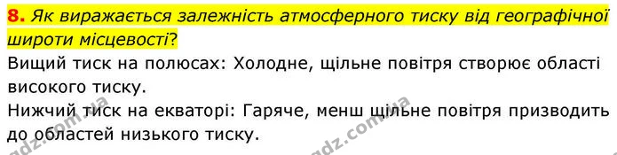 Др.2 (8) — ГДЗ робочий зошит Географія 7 клас Гільберг — ГДЗ робочий зошит Географія 7 клас Гільберг