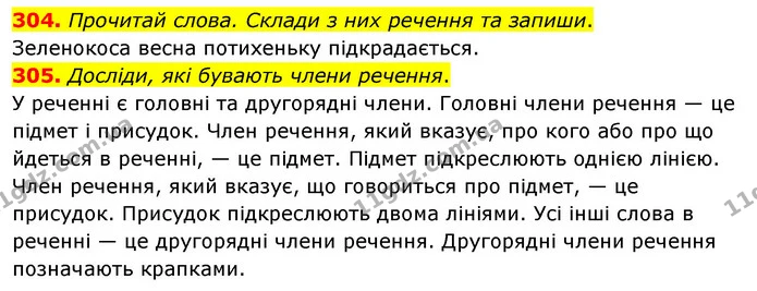 304. Прочитай слова. Склади з них речення та запиши. — ГДЗ Українська мова та читання 3 клас Кравцова (1 частина)