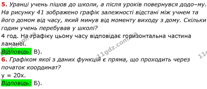 №6 (5-6) — Алгебра 7 клас Мерзляк 2024 — Алгебра 7 клас Мерзляк 2024