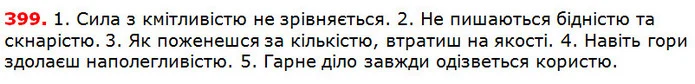 399 — ГДЗ Українська мова 5 клас Глазова 2018 — ГДЗ Українська мова 5 клас Глазова 2018
