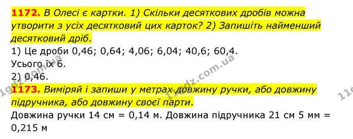1172. В Олесі є картки. 1) Скільки десяткових дробів можна утворити з усіх десятковий цих карток? 2) Запишіть найменший десятковий — ГДЗ Математика 5 клас Бевз