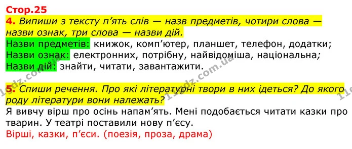 4. Випиши з тексту п’ять слів — назв предметів, чотири слова — назви ознак, три слова — назви дій. — ГДЗ Українська мова та читання 3 клас Большакова 1-2 ч.