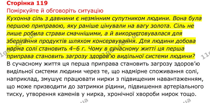 Стор. 119 — 1 — ГДЗ Біологія 8 клас Тагліна — ГДЗ Біологія 8 клас Тагліна