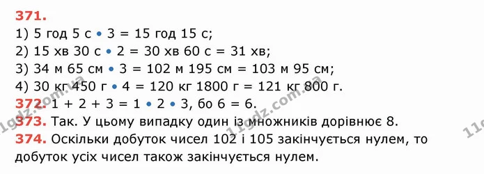 ГДЗ Математика 5 клас Тарасенкова — ГДЗ Математика 5 клас Тарасенкова