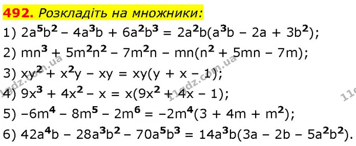 492. Розкладіть на множники: — Алгебра 7 клас Мерзляк 2024