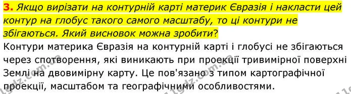 Др.1 (3) — ГДЗ робочий зошит Географія 7 клас Гільберг — ГДЗ робочий зошит Географія 7 клас Гільберг