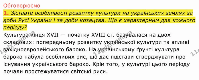 Стор. 170 — 2 — ГДЗ Історія України 8 клас Щупак — ГДЗ Історія України 8 клас Щупак
