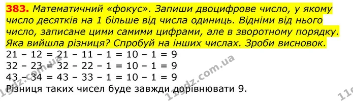 383. Дмитрик вийшов з друзями у двір ліпити снігову бабу об 11 год 10 хв. На велику кулю вони витратять 4 хв, на середню — 3 хв, на — ГДЗ Математика 3 клас Заїка 1-2 ч.