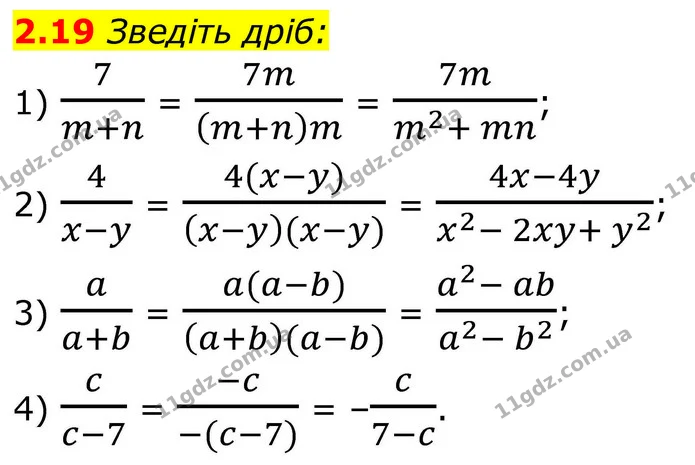 2.19 Зведіть дріб: — ГДЗ Алгебра 8 клас Істер