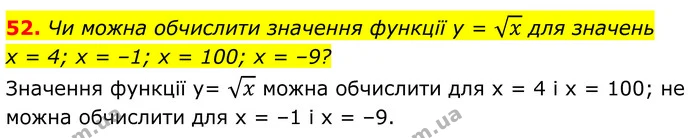 52 — ГДЗ Алгебра 8 клас Істер