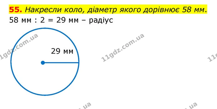 55 — ГДЗ Математика 6 клас Істер 2023 1-2 ч.