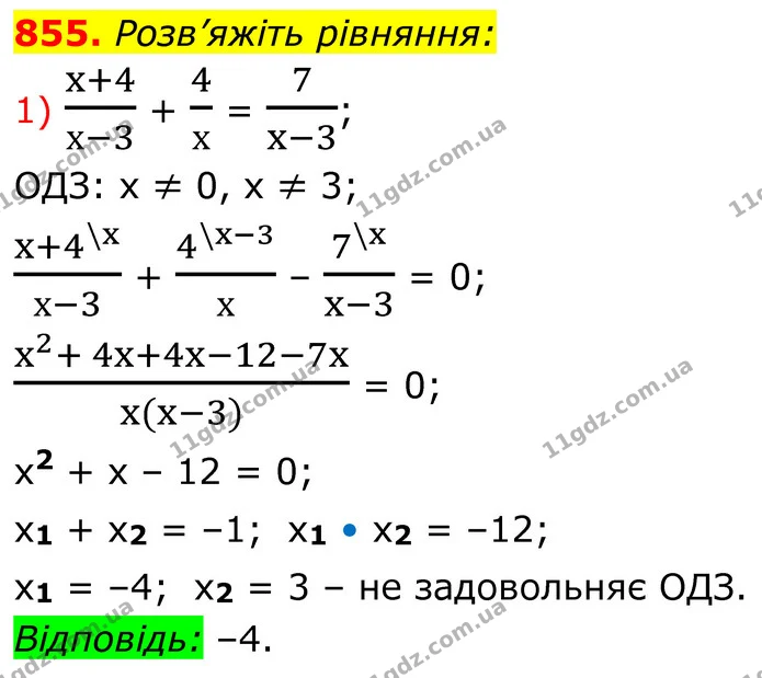 855. Розв’яжіть рівняння: — ГДЗ Алгебра 8 клас Тарасенкова
