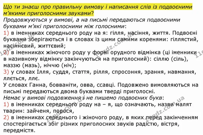 Стор. 75 — Стр.75 (УЗ3) — ГДЗ Українська мова 4 клас Вашуленко 2021 (1 частина) — ГДЗ Українська мова 4 клас Вашуленко 2021 (1 частина)