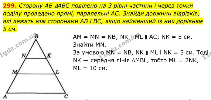 299. Сторону AB ∆ABC поділено на 3 рівні частини і через точки поділу проведено прямі, паралельні AC. Знайди довжини відрізків, які — ГДЗ Геометрія 8 клас Бевз