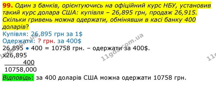 ГДЗ Математика 6 клас Істер — ГДЗ Математика 6 клас Істер