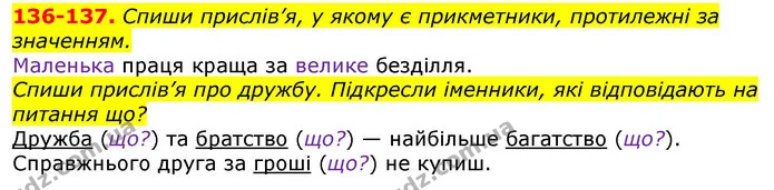 ГДЗ Українська мова та читання 3 клас Захарійчук 2020 — ГДЗ Українська мова та читання 3 клас Захарійчук 2020