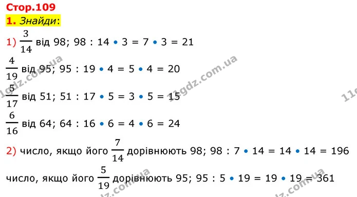 1. Знайди: — ГДЗ Математика 4 клас Скворцова