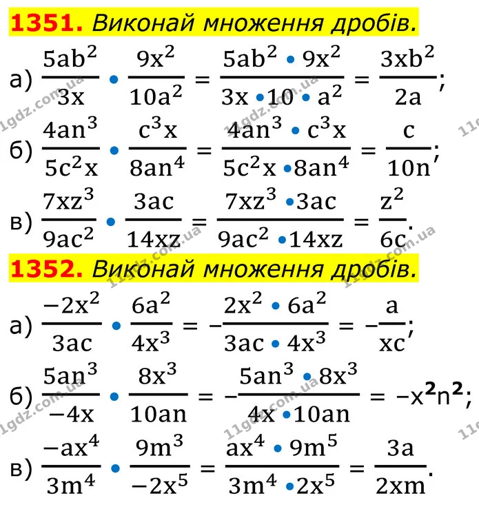 1351. Виконай множення дробів. — ГДЗ Алгебра 8 клас Бевз