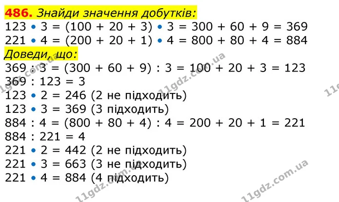 ГДЗ Математика 3 клас Заїка 1-2 ч. — ГДЗ Математика 3 клас Заїка 1-2 ч.