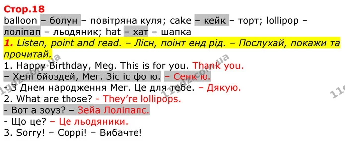 1. Listen, point and read. – Лісн, поінт енд рід. – Послухай, покажи та прочитай. — ГДЗ Англійська мова 2 клас Мітчелл
