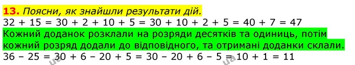13. Поясни, як знайшли результати дій. — ГДЗ Математика 3 клас Лишенко (1, 2 частина)
