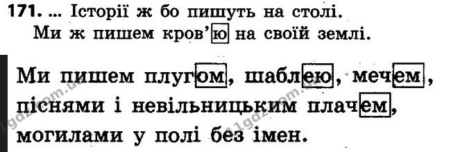 171 — ГДЗ Українська мова 4 клас Варзацька