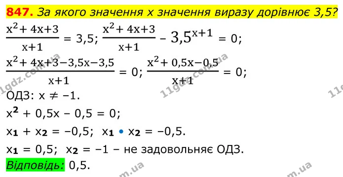 847. За якого значення х значення виразу дорівнює 3,5? — ГДЗ Алгебра 8 клас Тарасенкова