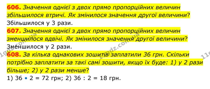 606. Значення однієї з двох прямо пропорційних величин збільшилося втричі. Як змінилося значення другої величини? — ГДЗ Математика 6 клас Істер 2023 1-2 ч.