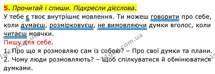 5. Прочитай і спиши. Підкресли дієслова. — ГДЗ Українська мова та читання 4 клас Большакова