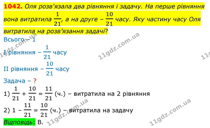 1042. Оля розв'язала два рівняння і задачу. На перше рівняння — ГДЗ Математика 5 клас Бевз
