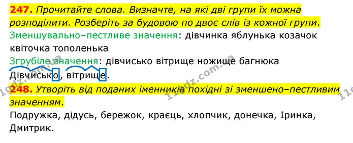 247. Прочитайте слова. Визначте, на які дві групи їх можна розподілити. Розберіть за будовою по двоє слів із кожної групи. — ГДЗ Українська мова 6 клас Голуб 2023