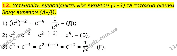 №3 (12) — ГДЗ Алгебра 8 клас Мерзляк — ГДЗ Алгебра 8 клас Мерзляк
