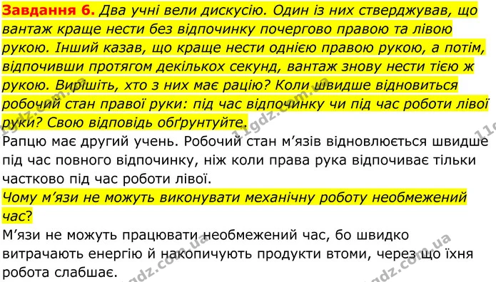 Стор. 46 — 6 — ГДЗ Робочий зошит біологія 8 клас Мирна — ГДЗ Робочий зошит біологія 8 клас Мирна