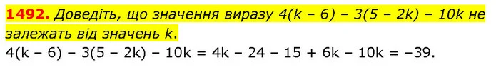 1492. Доведіть, що значення виразу 4(k – 6) – 3(5 – 2k) – 10k не залежать від значень k. — ГДЗ Математика 6 клас Кравчук 2023