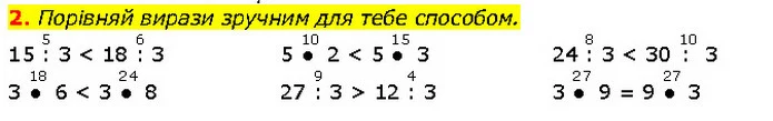 2. Порівняй вирази зручним для тебе способом. — ГДЗ Математика 2 клас Скворцова