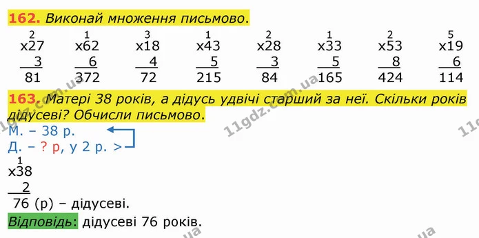 162. Виконай множення письмово. — ГДЗ Математика 4 клас Оляницька