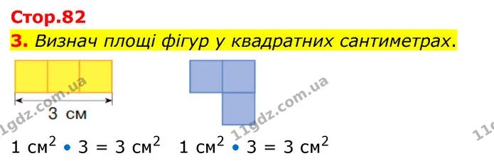 3. Визнач площі фігур у квадратних сантиметрах. — ГДЗ Математика 4 клас Скворцова