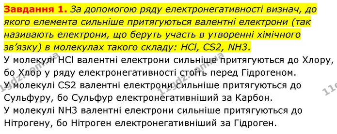 Стор. 188 — 1 — ГДЗ Хімія 8 клас Ярошенко — ГДЗ Хімія 8 клас Ярошенко