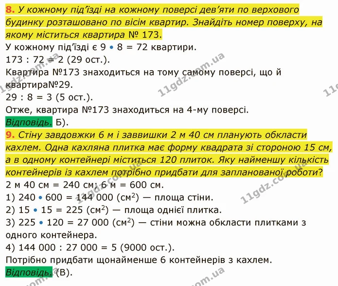 №3 (8-9) — ГДЗ Математика 5 клас Мерзляк — ГДЗ Математика 5 клас Мерзляк