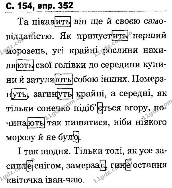 352 — ГДЗ Українська мова та читання 4 клас Захарійчук 2015