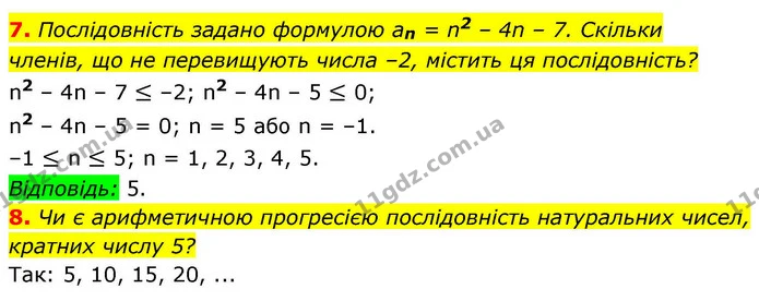 7. Послідовність задано формулою an = n2 – 4n – 7. Скільки — ГДЗ Алгебра 9 клас Істер