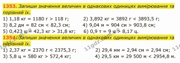 1353. Запиши значення величин в однакових одиницях вимірювання та порівняй їх. — ГДЗ Математика 5 клас Істер 2022