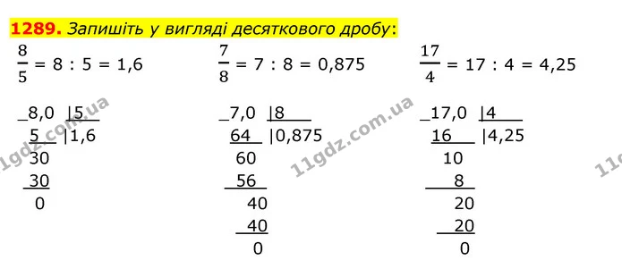 1289. Запишіть у вигляді десяткового дробу: — ГДЗ Математика 5 клас Кравчук