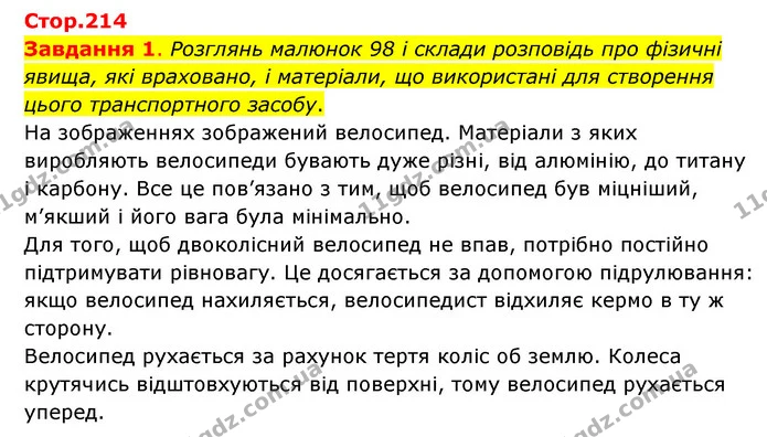 Стор. 214 — 1 — ГДЗ Пізнаємо природу 6 клас Коршевнюк — ГДЗ Пізнаємо природу 6 клас Коршевнюк