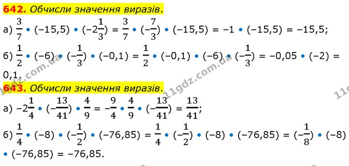642. Обчисли значення виразів. — ГДЗ Математика 6 клас Бевз 1-2 ч.