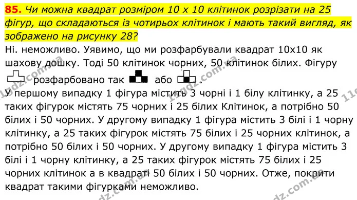 85. Чи можна квадрат розміром 10 х 10 клітинок розрізати на 25 фігур, що складаються із чотирьох клітинок і мають такий вигляд, як — ГДЗ Геометрія 8 клас Мерзляк