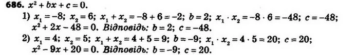 686. Знайдіть коефіцієнти b і c рівняння x2 + bx + c = 0, якщо його коренями є числа: — ГДЗ Алгебра 8 клас Мерзляк, Полонський 2021